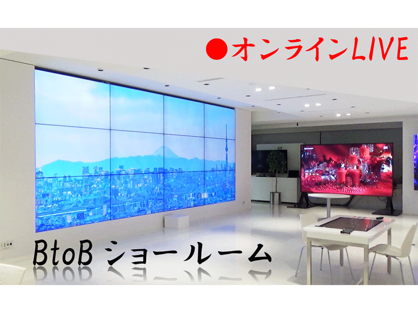 オンラインLIVEショールーム見学